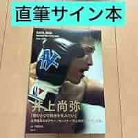 直筆サイン本　井上尚弥ドキュメンタリー写真集NAOYA INOUE 61uj+ZhkaLL._AC_SY200_QL15_.jpg
